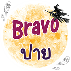 PAI Bravo One word