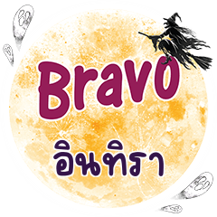INTIRA Bravo One word