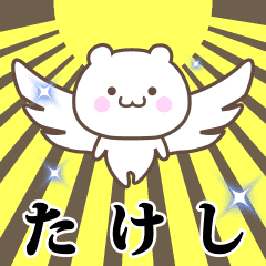 Name Animation Sticker [Takeshi]