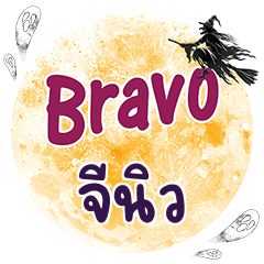 GNEW Bravo One word