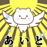 Name Animation Sticker [Aito]