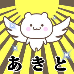 Name Animation Sticker [Akito]