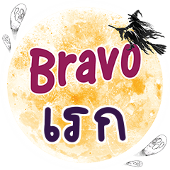 REX3 Bravo One word