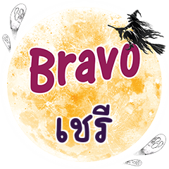 SHARI Bravo One word