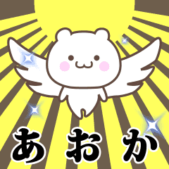 Name Animation Sticker [Aoka]