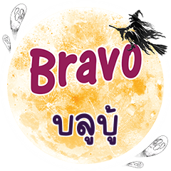 BULBU Bravo One word