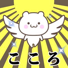 Name Animation Sticker [Kokoro]