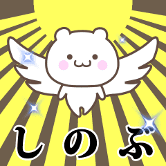 Name Animation Sticker [Shinobu]