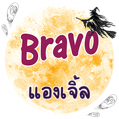 ANGEL Bravo One word