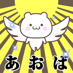 Name Animation Sticker [Aoba2]