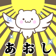 Name Animation Sticker [Aoshi]