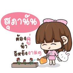 SUPANUN Tamome Pinky Girl_E