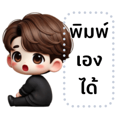 โทบี้ : คิ้วท์บอย (เปลี่ยนข้อความได้)