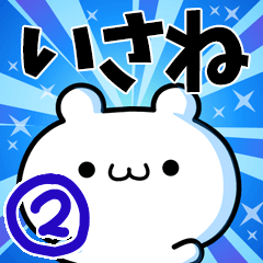 To Isane. Ver.2