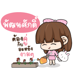 PUTNASUK Tamome Pinky Girl_N