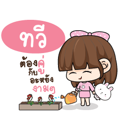 TWEE Tamome Pinky Girl_N