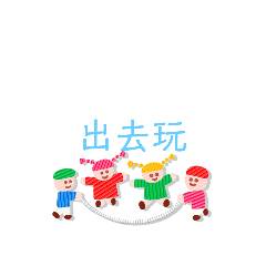 「字」貼圖