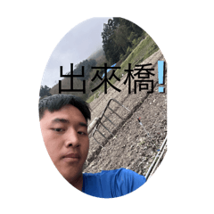 啊不然想怎樣