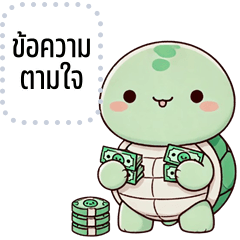 Message Stickers: Playful Turtle