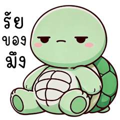 Playful Turtle (THAI)