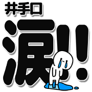 Ideguchi Simple Large letters