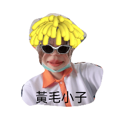 陳年老函