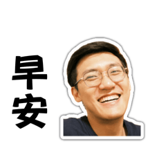 顥呆呆不呆（經典款）