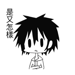 夠廚的廢貼圖（試做）