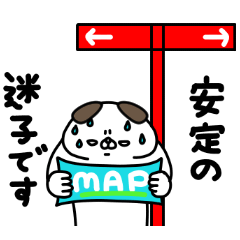 全力いぬ方向音痴編