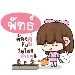 PATCH Tamome Pinky Girl_S