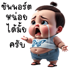 Taifun is cheeky (THAI)