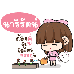 NARERAT Tamome Pinky Girl_S