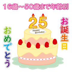 16 50歳誕生日を年齢別に祝う はりねずみ Line スタンプ Line Store