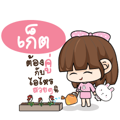 GET Tamome Pinky Girl_S