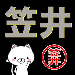 超★笠井(かさい・カサイ)なネコ