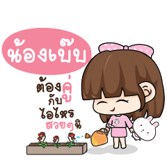 NONGBEB Tamome Pinky Girl_S