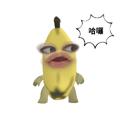 香蕉真人圖☄️