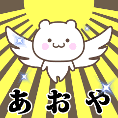 Name Animation Sticker [Aoya]