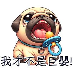 GOOD PUG-giant baby