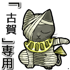 Mummycat Name Animation for Koga