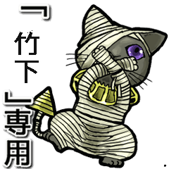 Mummycat Name Animation for Takesita1