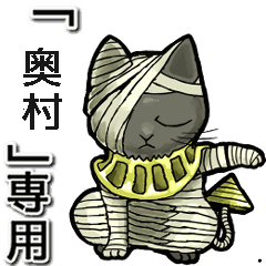 Mummycat Name Animation for Okumura