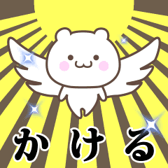 Name Animation Sticker [Kakeru]