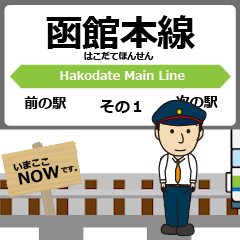 Hakodate Main Line No1 Animated Train