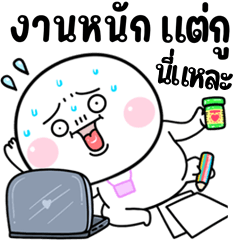 บิ๊กเหม่งน้อย 3 งานหนัก