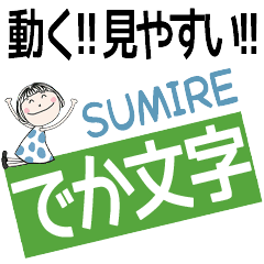 * SUMIRE's DEKAMOJI *
