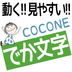 * COCONE's DEKAMOJI *