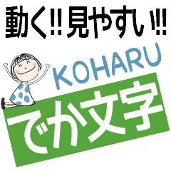* KOHARU's DEKAMOJI *