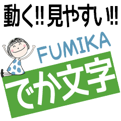 * FUMIKA's DEKAMOJI *