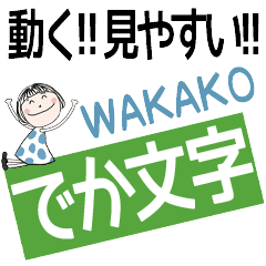 * WAKAKO's DEKAMOJI *
